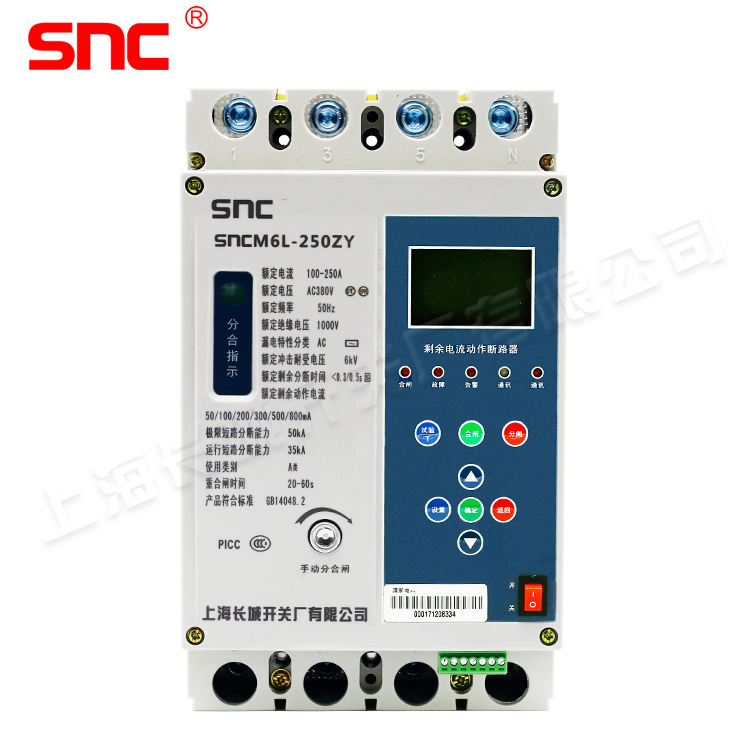 SNCM6L-250ZY剩餘電流漏電斷路器