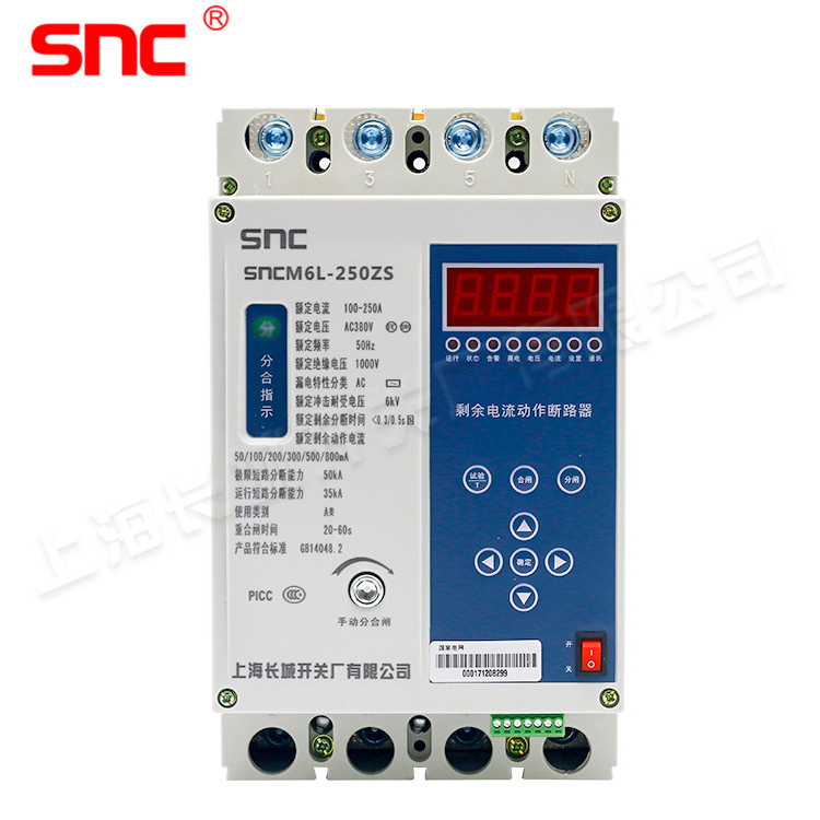SNCM6L-250ZS剩餘電流漏電斷路器
